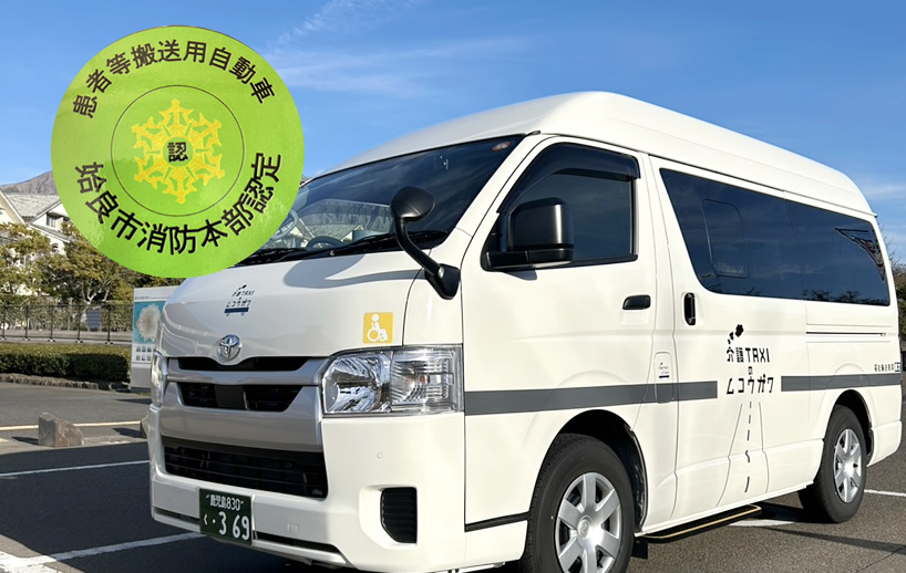 姶良市消防本部より「患者等搬送事業者」の認定を受けました