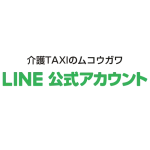LINE公式アカウント